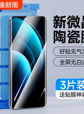 适用vivox100pro微晶陶瓷膜x90pro手机膜x80全屏x70/x60/x50s18/s17/s16/s15/s12proy200全胶曲屏曲面黑边