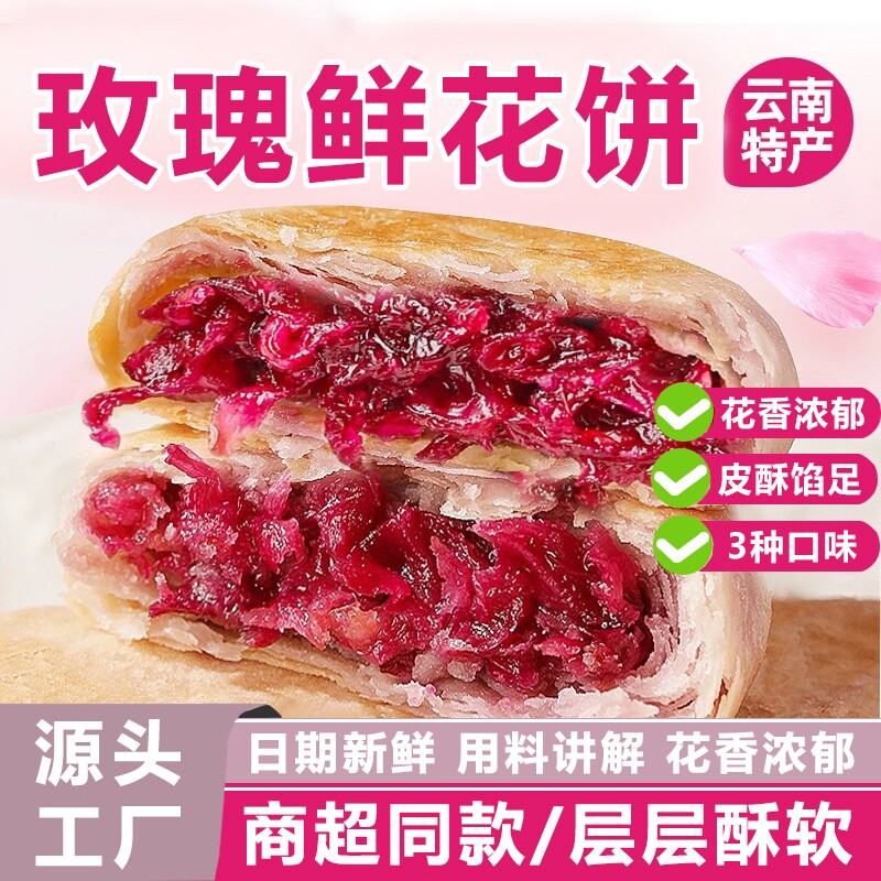 鲜花饼云南特产玫瑰花早餐面包糕点新鲜现烤小吃休闲零食整箱发批