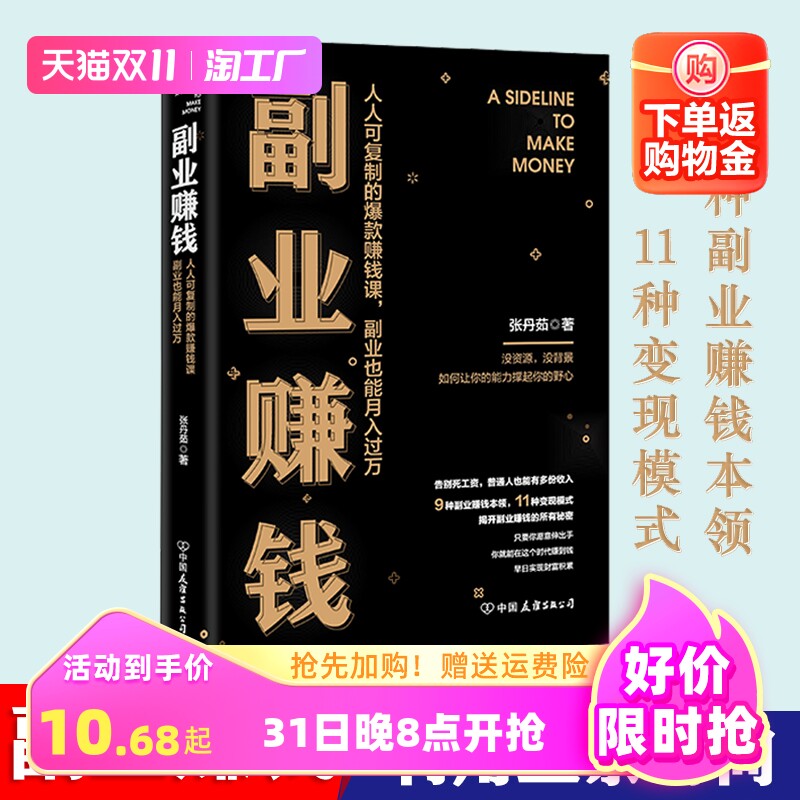 【抖音同款】副业赚钱书籍主业求生存副业谋发展快速翻身技能财商类书籍月入过万经济学财经类书籍自媒体知识付费销售的常识属于什么档次？