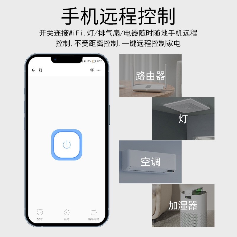 易微联wifi开关远程遥控手机定时暗盒通断器改装件智能定时控制