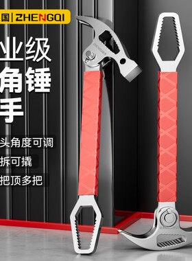 多功能羊角锤自紧扳手锤头可调节