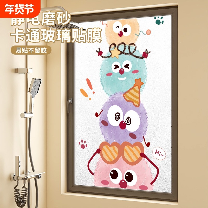 卡通窗户玻璃贴纸浴室卫生间防走光防窥磨砂贴膜透光不透人静电贴