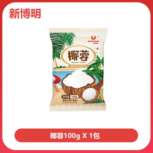 进口椰蓉小方椰丝粉花卷面包蛋糕装饰月饼雪花酥牛轧糖糯米糍100g