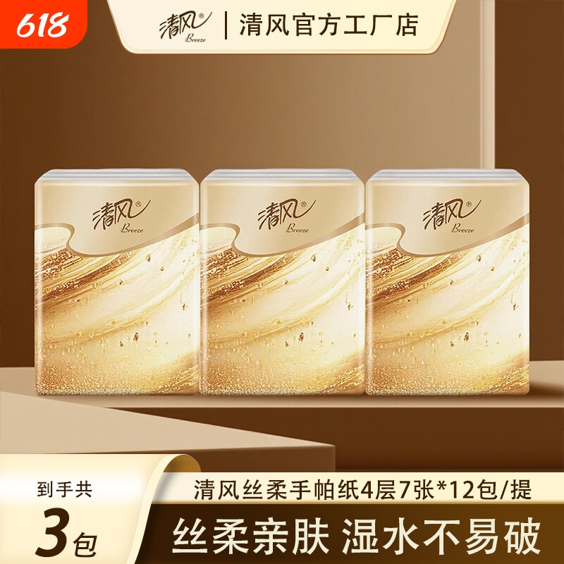 清风手帕纸金装丝柔亲肤手帕纸12包装小包面巾纸随身便携卫生纸