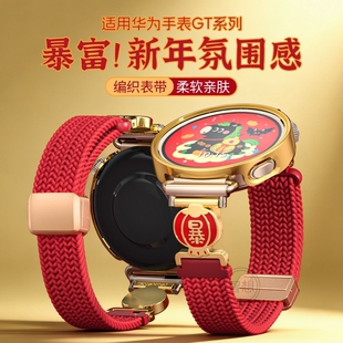 新年暴富表带适用华为手表gt6表带红色gt5pro编织磁吸创意gt3/2高级拼接watch4表壳金色41mm/18mm