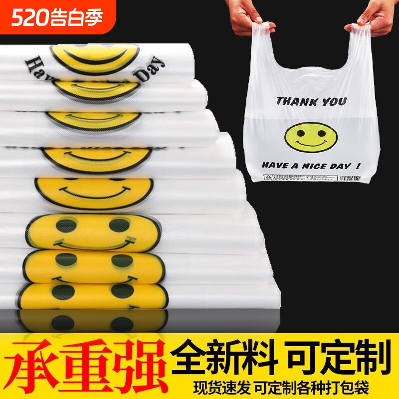 加厚透明笑脸塑料袋外卖食品袋商用打包袋背心购物袋方便袋保鲜袋