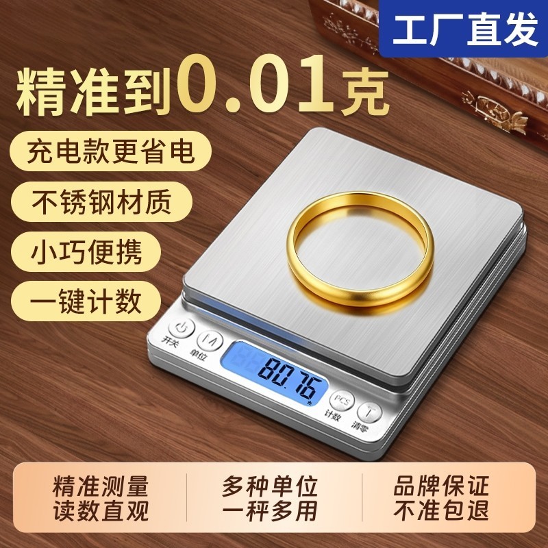 高精度黄金珠宝专用电子秤小型克数0.01g克称精密首饰克重称精准