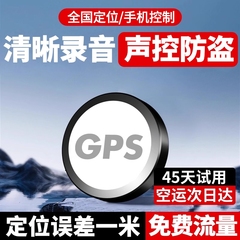 gps定位器车载车辆防丢防盗录音追跟定仪器订位汽车跟踪追踪神器j