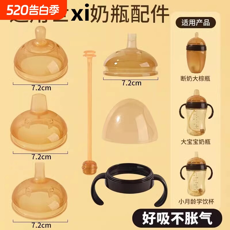 适配世喜奶瓶配件奶嘴直饮吸管四喜牌重力球学饮杯把手柄通用胀气