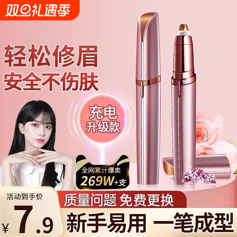 电动修眉刀自动修眉毛器剃眉笔修剪器男女士专用刮眉仪安全眉形