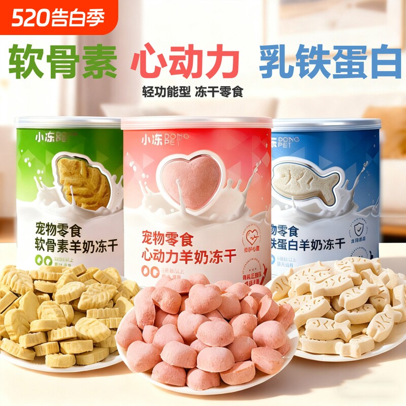 宠物羊奶冻干猫零食心动力呵护心脏营养成幼猫用狗狗零食鸡肉冻干