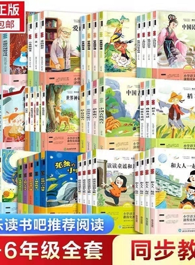 1-6年级快乐读书吧一二三四五六年级上下册和大人一起读稻草人小英雄雨来安徒生小学生课外书必读阅读同步训练书籍经典故事正版