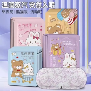 兔熊蒸汽眼罩缓解眼睛疲劳热敷睡眠遮光发热护眼贴加热蒸气罩助眠