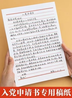 红色信纸本简约作文纸横格纸学生用信笺纸草稿纸本单线本信签纸入党申请书专用纸书信双线本信纸加厚批发
