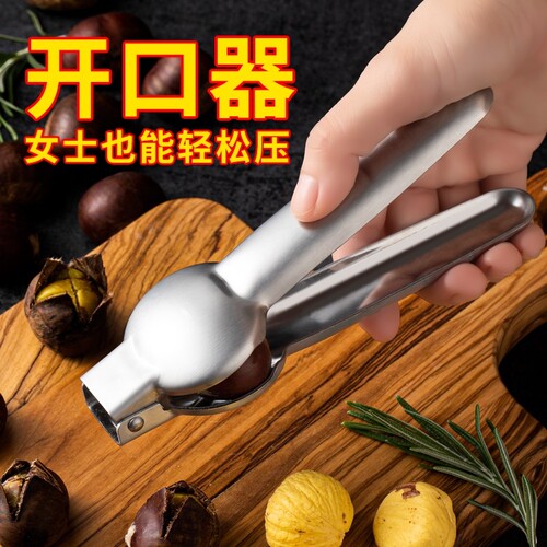板栗开口器核桃夹子神器剪刀开切去皮器剥生板栗机夹核桃十字栗子