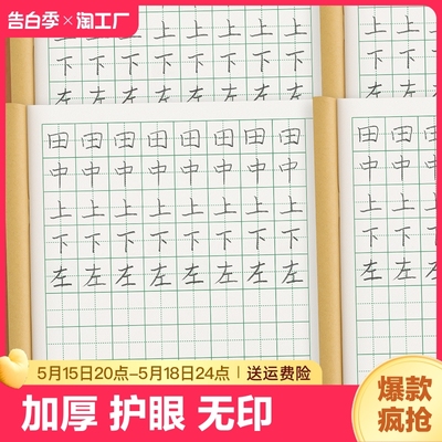 田字格本小学生全国标准作业本子