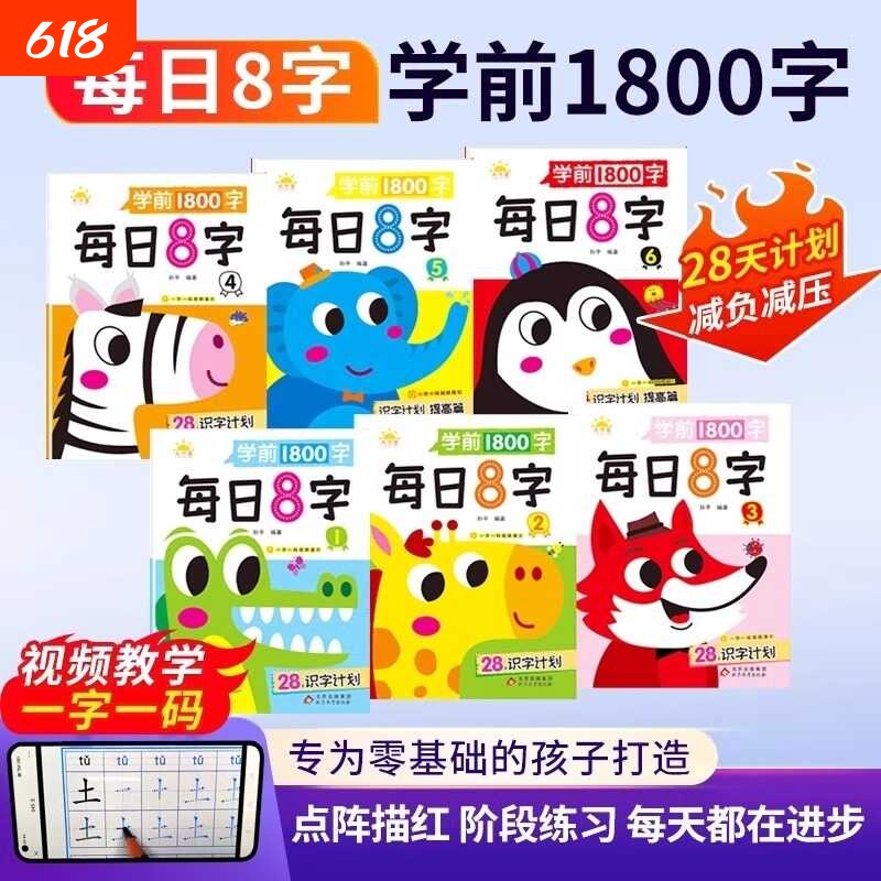 每日8字描红本幼儿园幼小衔接教材全套练字帖学前班汉字练字本一练大班写字入门练习册一年级字帖儿童识字书幼儿认字训练认知
