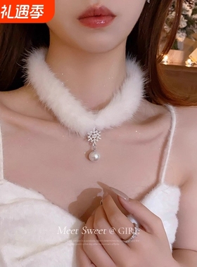 珍珠毛绒choker白色项圈颈带圣诞项链女毛茸茸脖子配饰颈链锁骨链