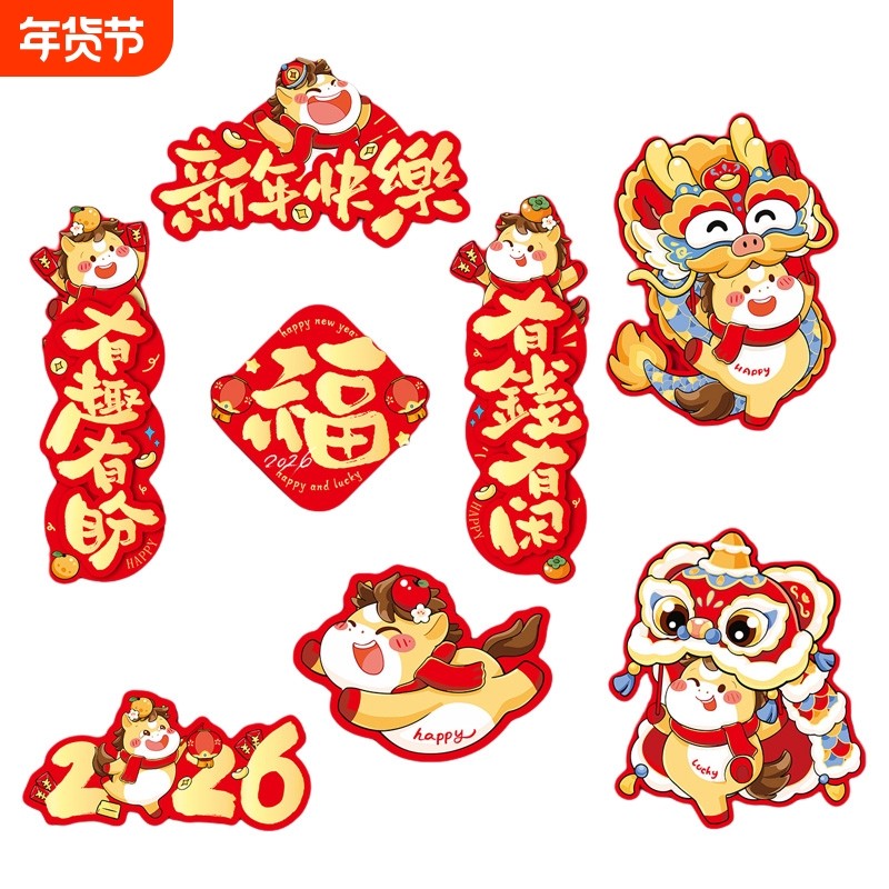 马年冰箱贴2026新款新年客厅创意装饰春节过年喜庆福字磁吸贴挂饰,节庆用品/礼品,文化创意冰箱贴,淘宝优惠券,粉丝福利购,淘宝优惠卷