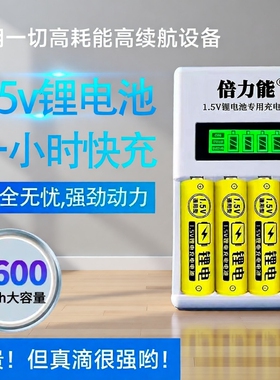 1.5v充电锂电池5号7号液晶显示USB4槽混充电池话筒玩具智能指纹门锁保险柜血压仪五号七号大容量恒压套装无线