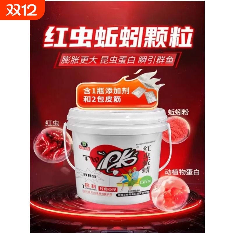 天网红虫颗粒蚯蚓桶装溪流窝料打窝饵料钓鱼889老款野钓鲫鱼石班