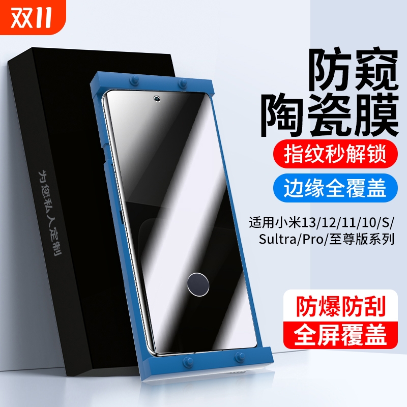 适用于小米曲屏防窥陶瓷膜