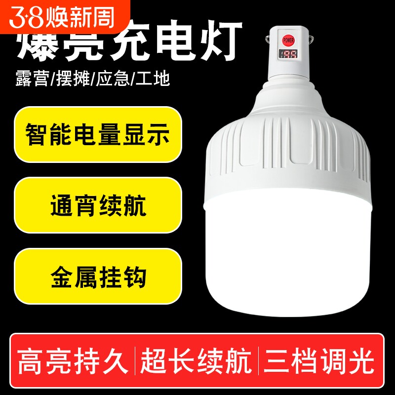 超亮LED充电照明灯泡摆摊夜市家用电灯开关室内大容量户外长续航