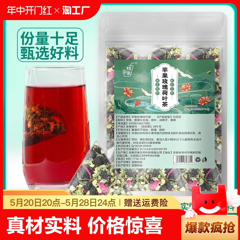 乌梅山楂桑葚荷叶苹果玫瑰陈皮茶养生茶玫瑰花茶适合女生喝水果茶