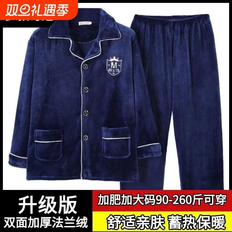 红豆法兰绒男士睡衣新款秋冬季加厚加绒珊瑚绒加肥加大开衫家居服
