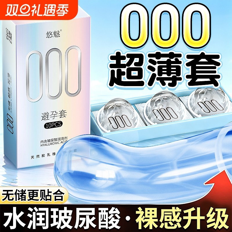 悠魅000避孕套玻尿酸旗舰店超薄正品安全套男用家庭装100只套套tt