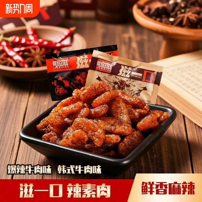 叻滋滋一口韩式素牛肉辣条爆辣香菇肥牛素肉大豆制品儿时怀旧零食