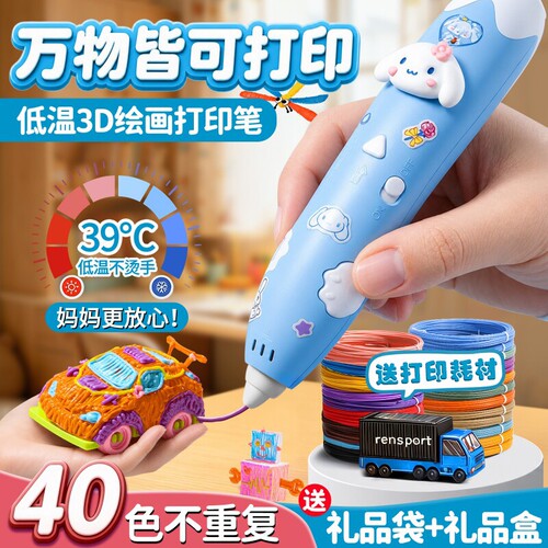 【3d打印笔】把想象变成立体礼物
