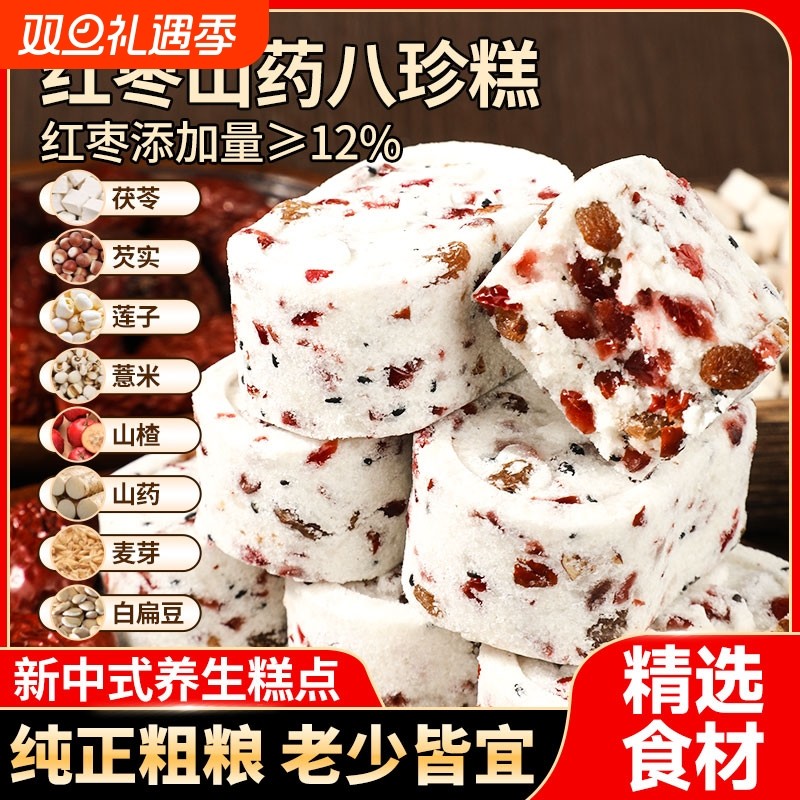 无蔗糖八珍糕传统坚果茯苓糕山药芡实红枣糕健康零食早餐代餐食品