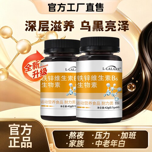 【官方正品】仲活历维生素b旗舰店力秀发护青中老年白男女黑乌b6