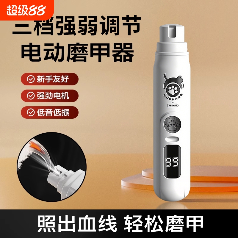宠物电动磨甲器猫咪指甲剪