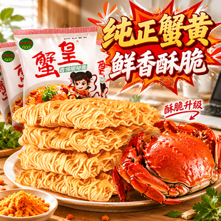 三太子蟹黄干吃面干脆面方便面休闲食品火鸡面整箱批发袋装香辣