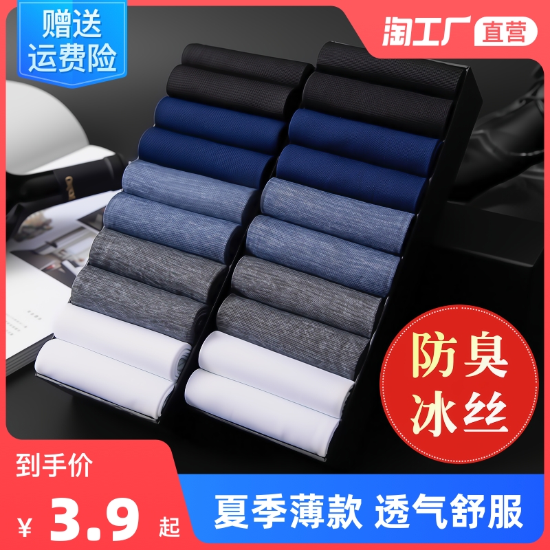 袜子男士袜子春夏季丝袜男夏季薄款中筒短袜纯色商务冰丝吸汗防臭