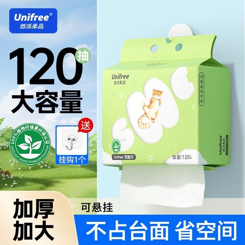 UNIFREE一次性洗脸巾120抽1提
