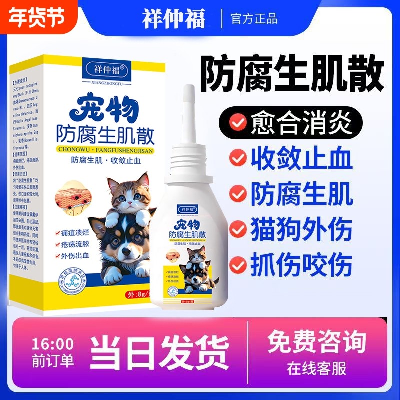 防腐生肌散宠物猫狗外伤消炎绝育伤口愈合止血流脓结痂消肿促进