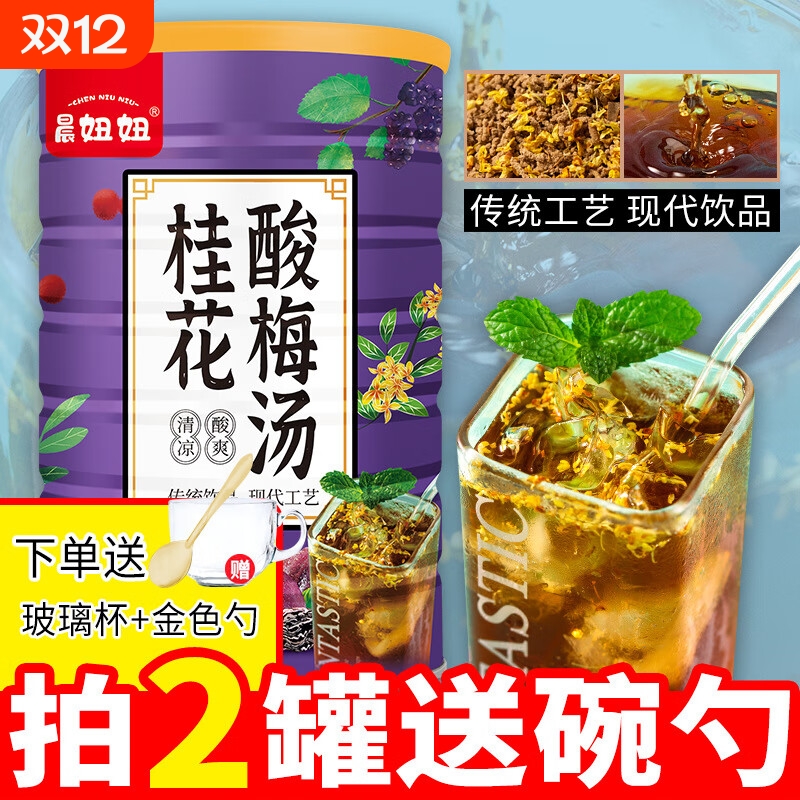 桂花酸梅汤酸梅粉原材料罐装500g自制酸梅汁饮料速溶冲饮饮品