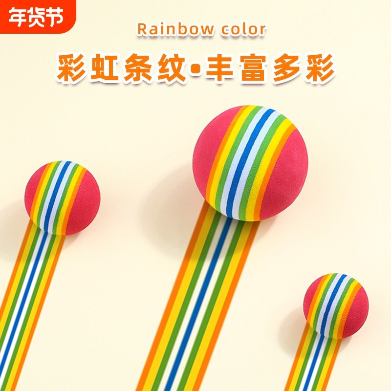 猫咪玩具彩虹球逗猫静音球自嗨解闷神器猫咪用品大全EVA微弹小球,宠物/宠物食品及用品,逗猫棒,淘宝优惠券,粉丝福利购,淘宝优惠卷