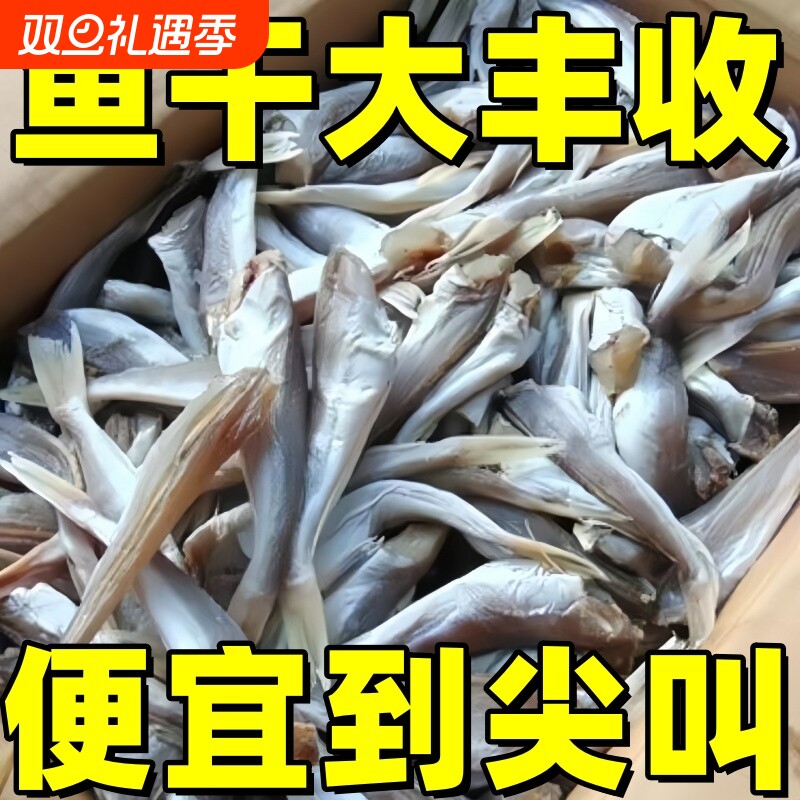 小鱼干红娘鱼干渔民自制风干无头海鱼干山东咸鱼干自晒野生红头鱼