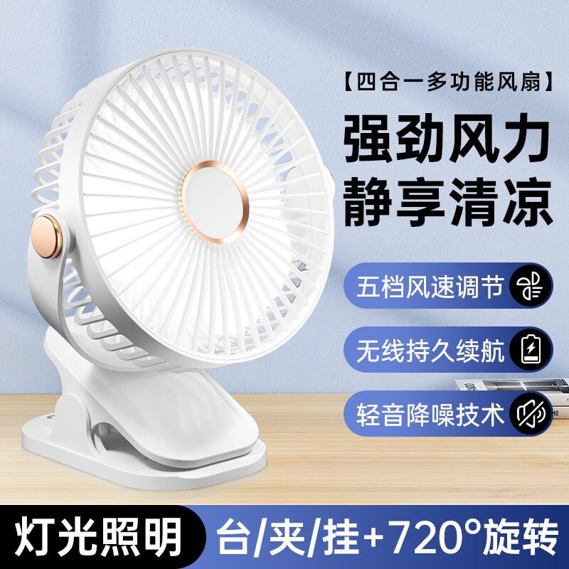 桌面风扇可夹式台式充电迷你充插两用卧室学生宿舍床头轻音小风扇