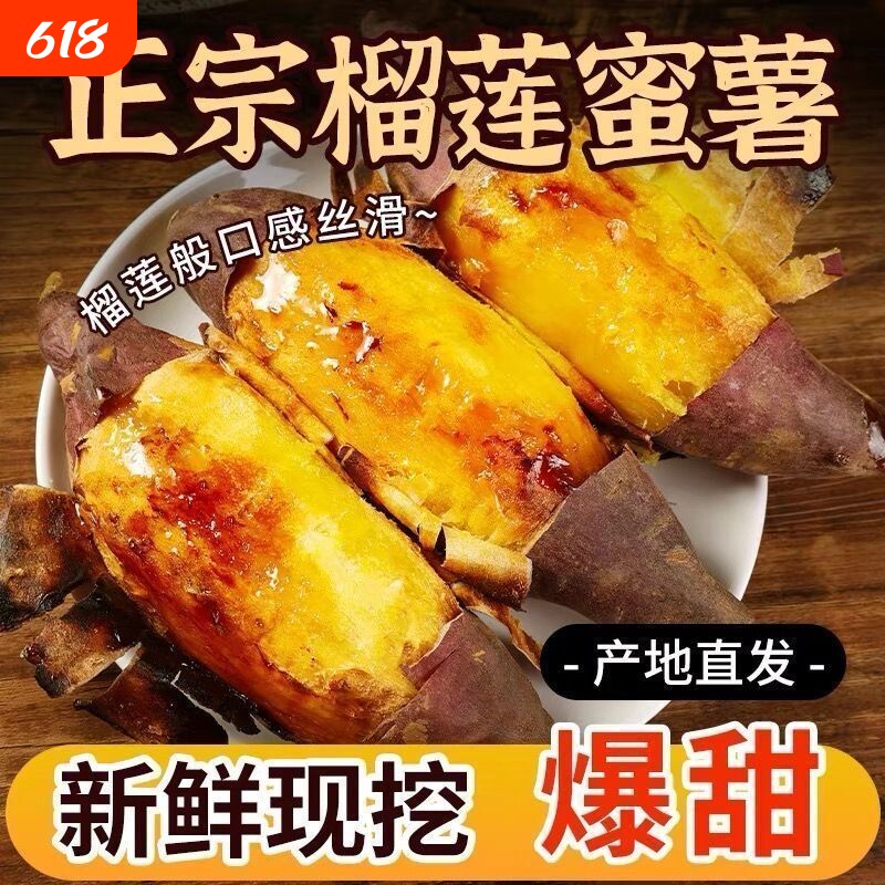 榴莲蜜薯玛莎莉红薯榴莲蜜甜糯香黄心新鲜地瓜软糯烧烤番薯丝滑
