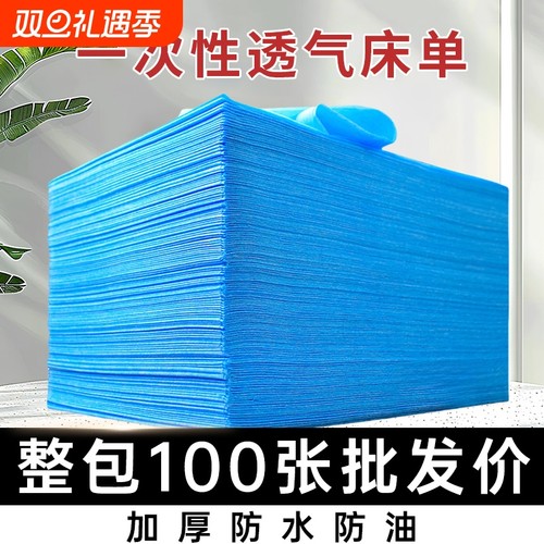 一次性床单美容院防水防油美容床按摩床专用加厚带洞无纺布100张