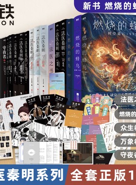 法医秦明系列全套XIRON/磨铁