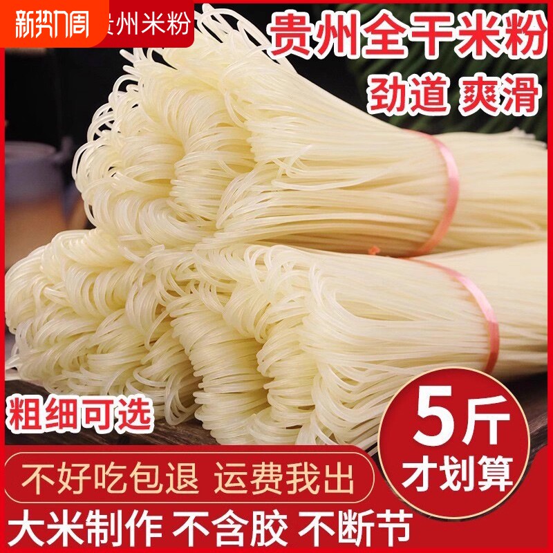 贵州米粉干米粉米线正宗水城牛肉粉特产早餐圆粉商用粗粉干粉