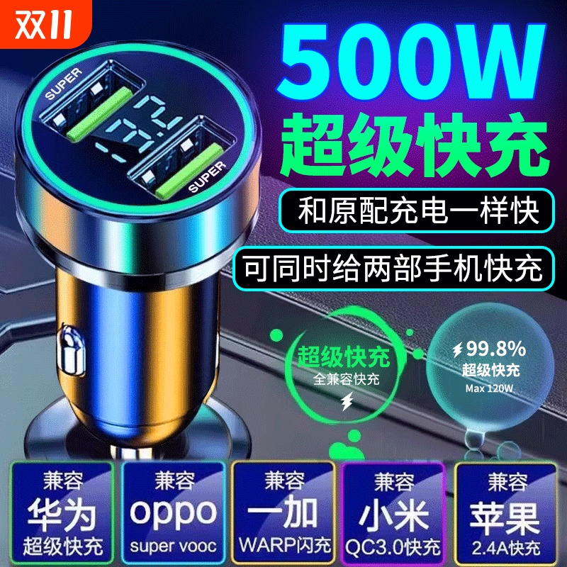 车载充电器超级快充头适用华为手机点烟器转换插头车充汽车用usb