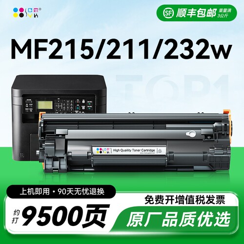 适用佳能MF211硒鼓MF215243粉盒