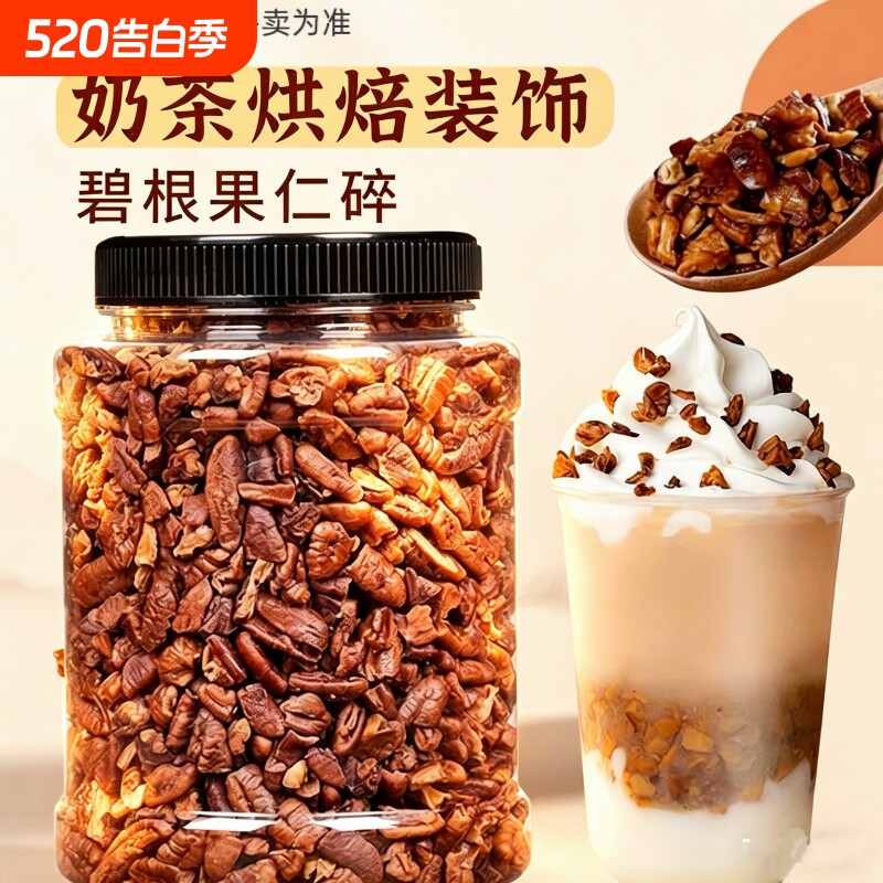 碧根果仁碎250g袋装新货粗碎仁长寿果仁干果烘焙商用坚果坚果炒货